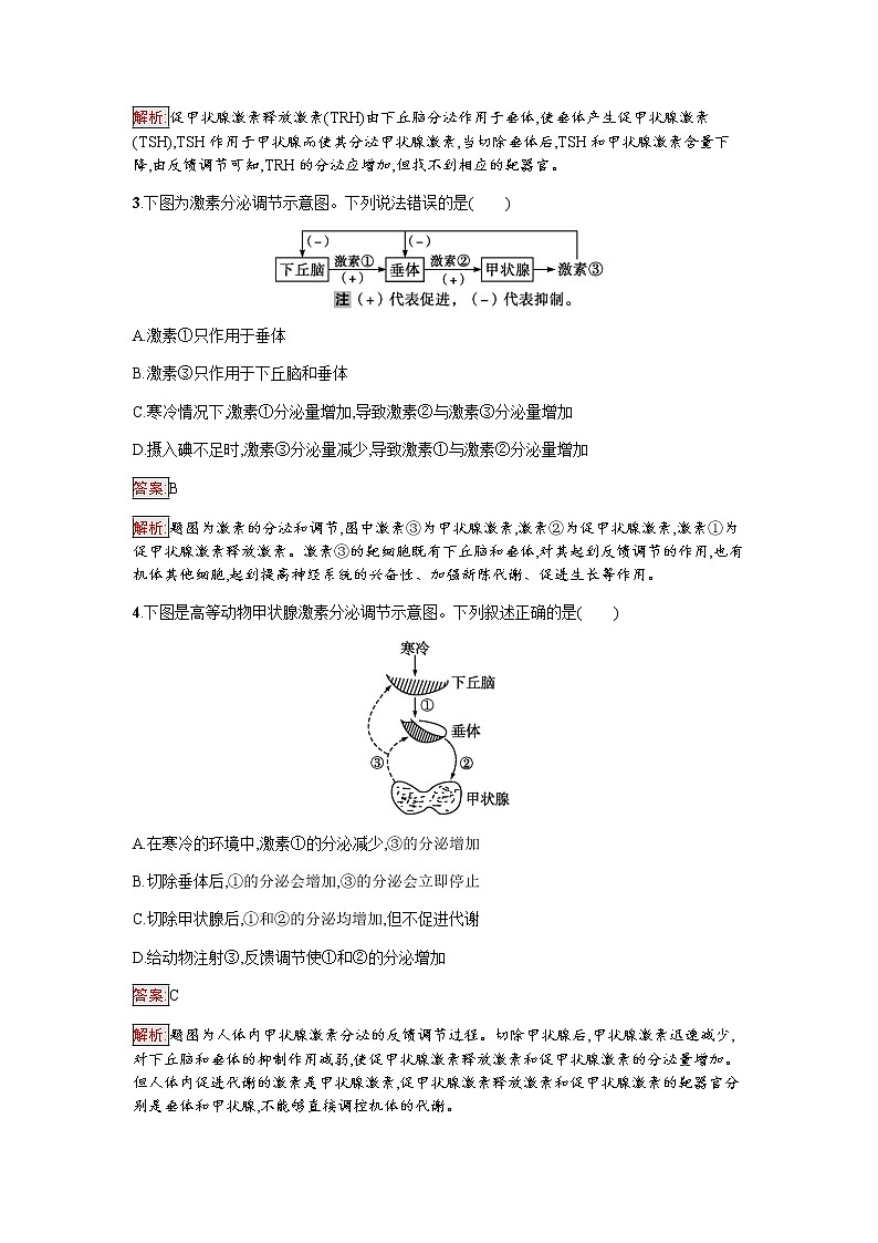 浙科版(2019)高中生物选择性必修1神经系统通过下丘脑控制内分泌系统作业含答案02