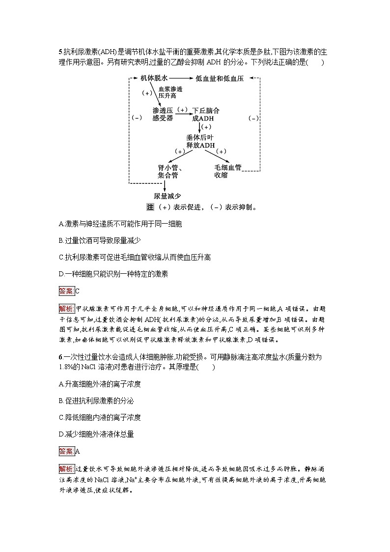 浙科版(2019)高中生物选择性必修1神经系统通过下丘脑控制内分泌系统作业含答案03
