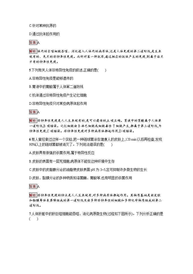 浙科版(2019)高中生物选择性必修1人体通过非特异性免疫对抗病原体作业含答案第2页