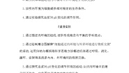 高中生物第一章  内环境与稳态第一节  人体细胞生活在内环境中导学案