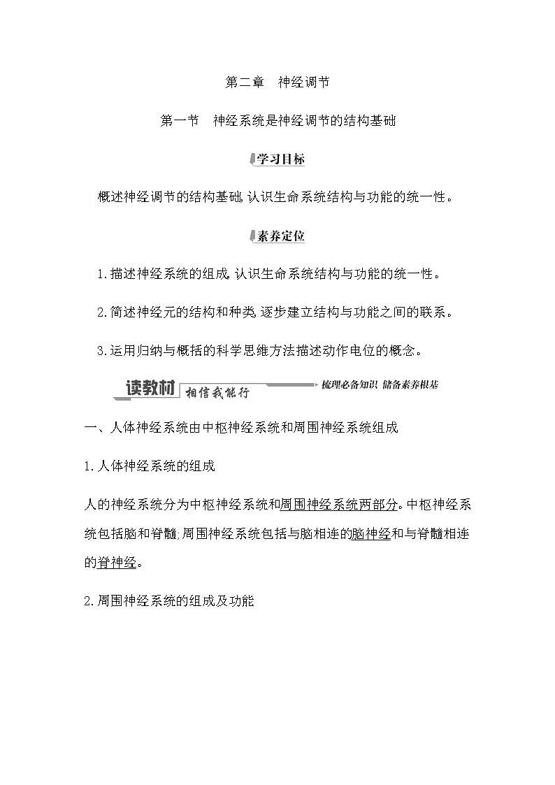 浙科版(2019)高中生物选择性必修1第二章第一节神经系统是神经调节的结构基础学案第1页