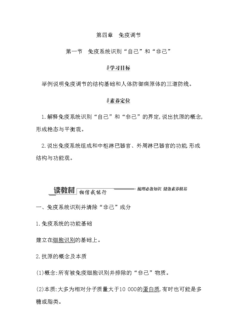 浙科版(2019)高中生物选择性必修1第四章第一节免疫系统识别“自己”和“非己”学案01