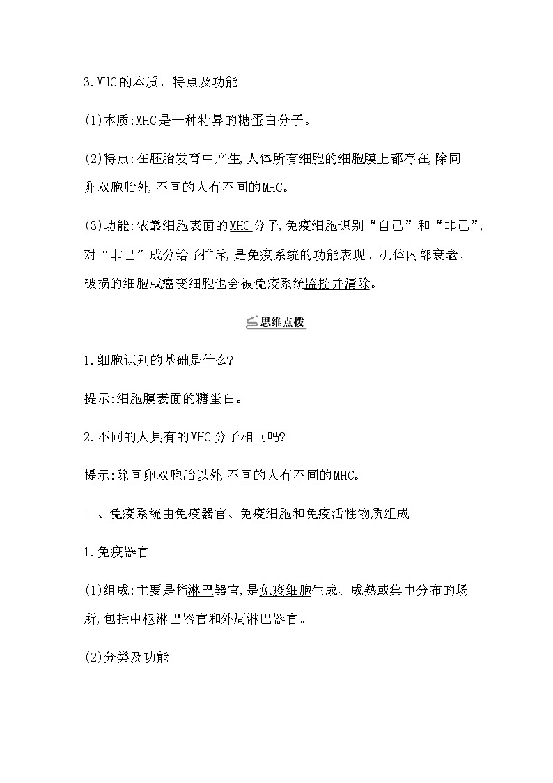 浙科版(2019)高中生物选择性必修1第四章第一节免疫系统识别“自己”和“非己”学案02