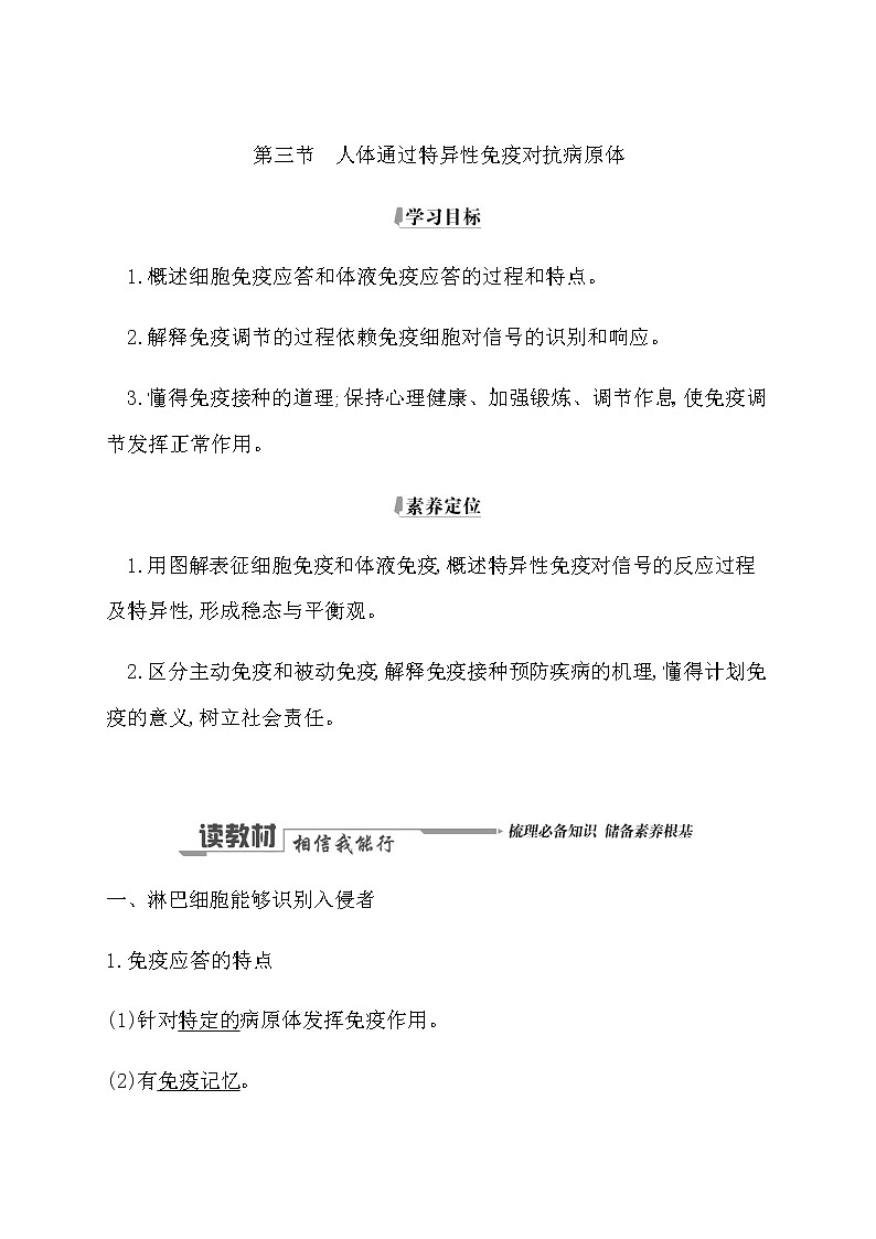 浙科版(2019)高中生物选择性必修1第四章第三节人体通过特异性免疫对抗病原体学案第1页
