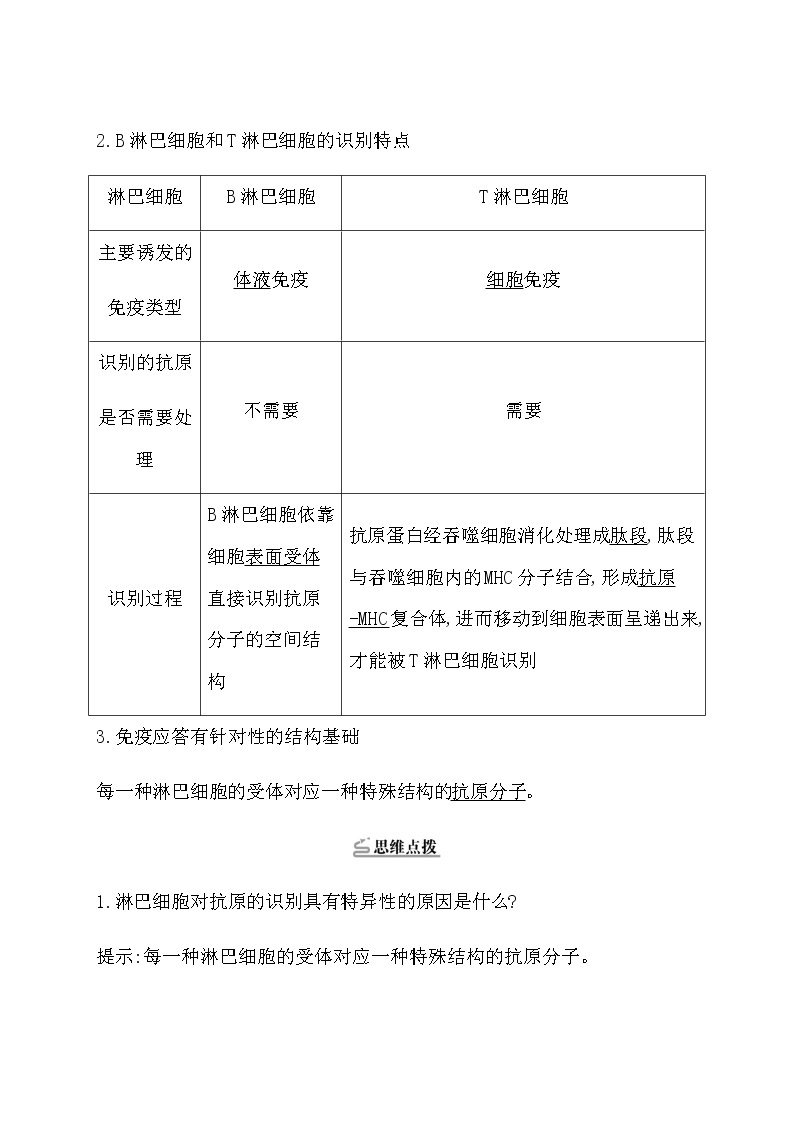 浙科版(2019)高中生物选择性必修1第四章第三节人体通过特异性免疫对抗病原体学案02