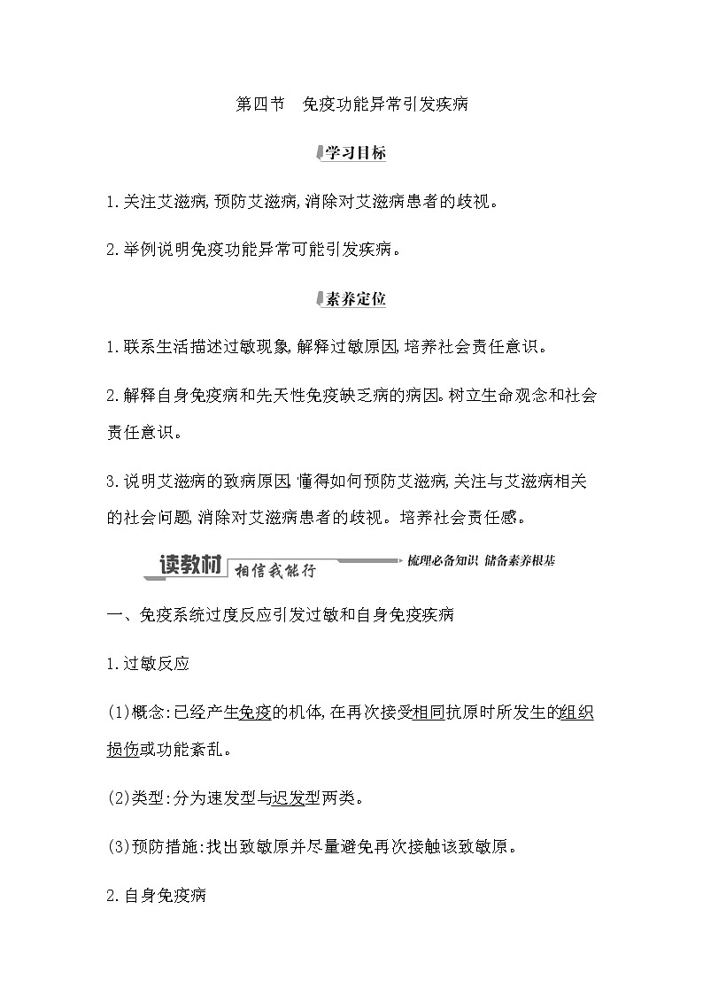 浙科版(2019)高中生物选择性必修1第四章第四节免疫功能异常引发疾病学案第1页
