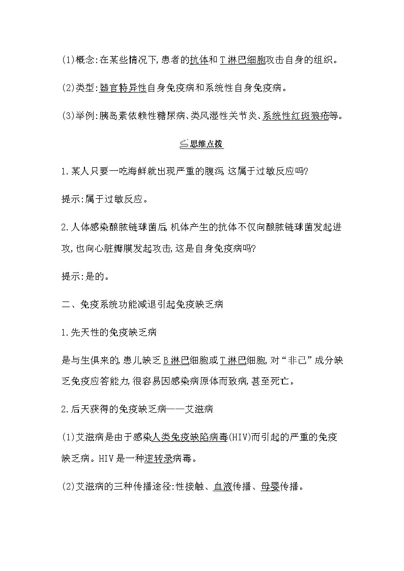 浙科版(2019)高中生物选择性必修1第四章第四节免疫功能异常引发疾病学案第2页