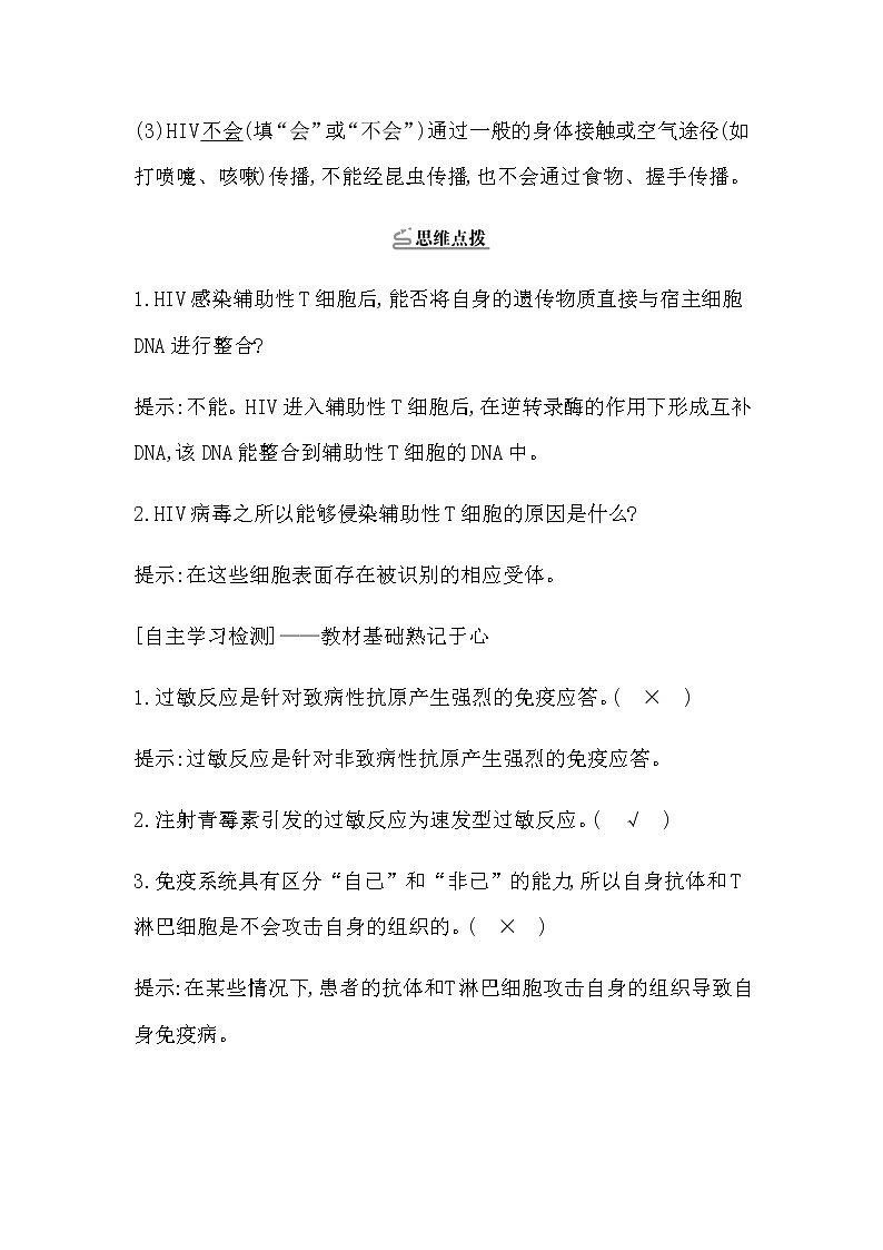 浙科版(2019)高中生物选择性必修1第四章第四节免疫功能异常引发疾病学案第3页