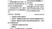 高中生物浙科版 (2019)选择性必修1 稳态与调节第一章  内环境与稳态第一节  人体细胞生活在内环境中教学设计