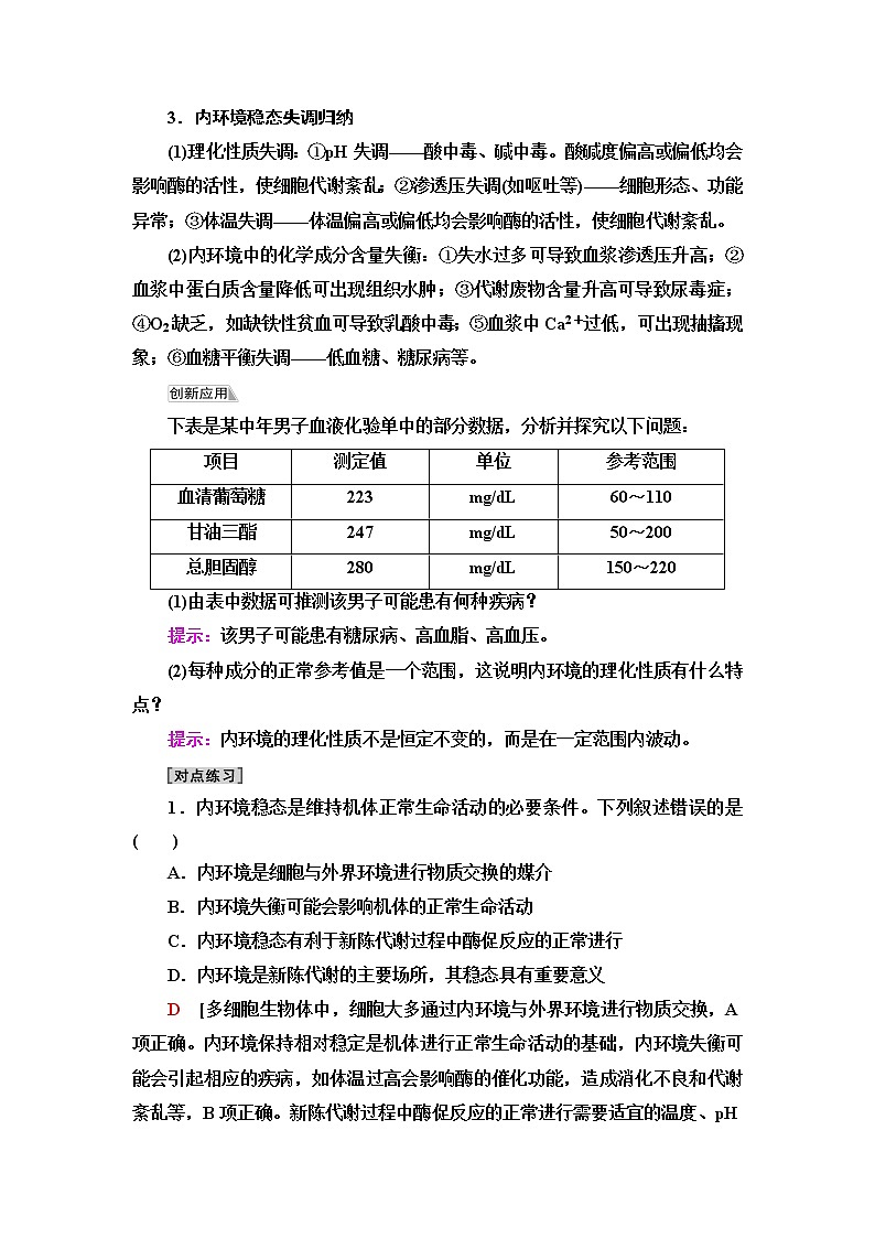 浙科版(2019)高中生物选择性必修一内环境的稳态保障正常生命活动教案03