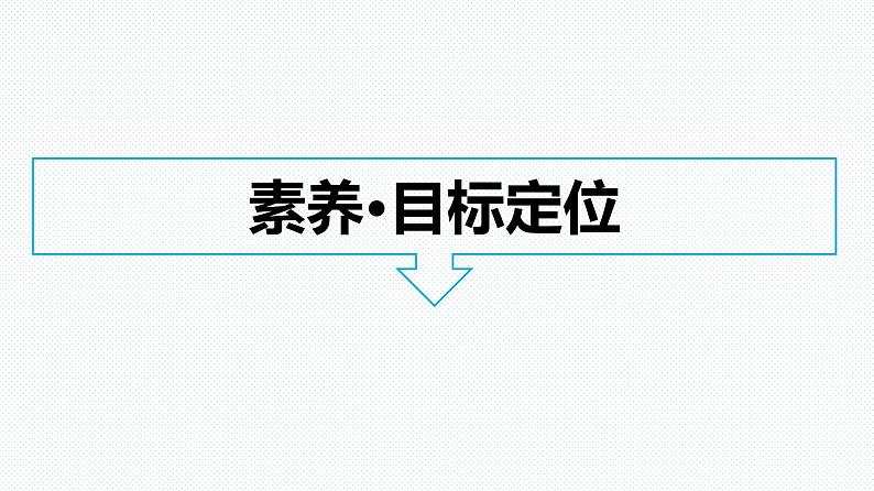 浙科版(2019)高中生物选择性必修1人体细胞生活在内环境中课件第3页