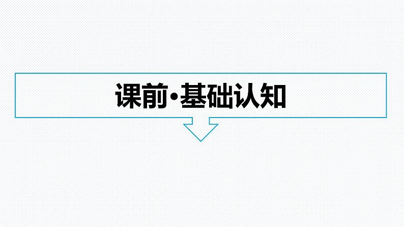 浙科版(2019)高中生物选择性必修1人体细胞生活在内环境中课件第6页