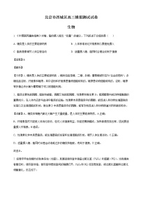 2022届北京市西城区高三下学期二模考试生物试题含解析
