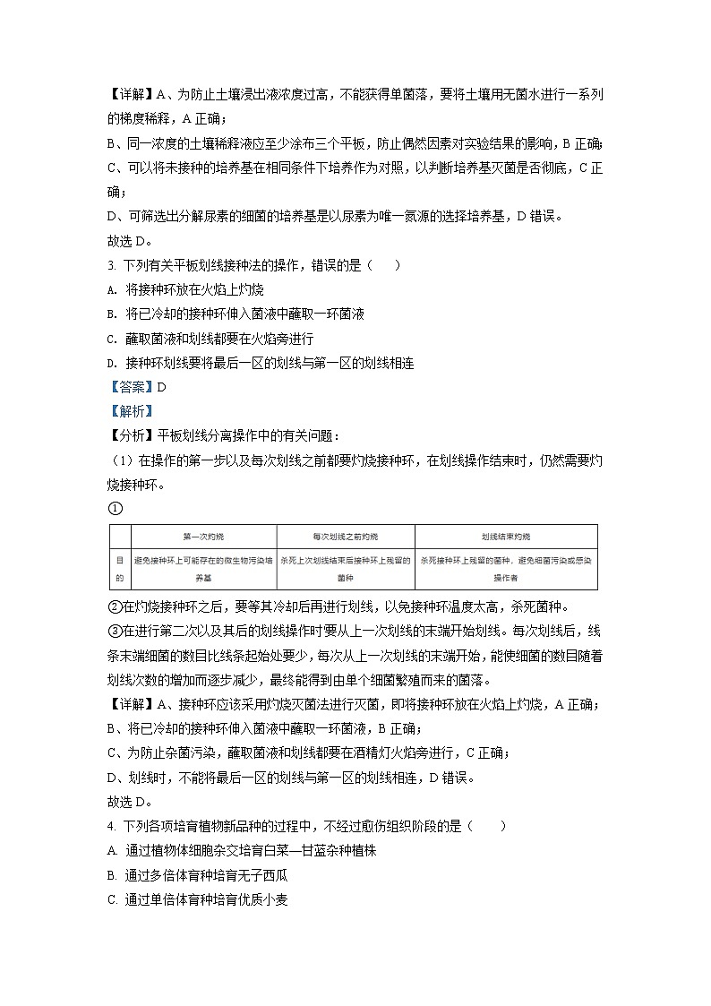 2021-2022学年天津市和平区高二年级下学期期末考试生物试题含解析第2页