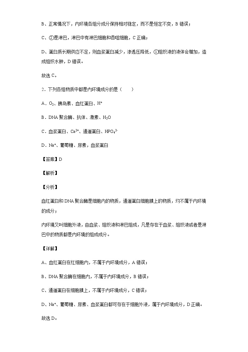 黑龙江省佳木斯市实验中学2021-2022学年高二上学期期末生物试题含答案02