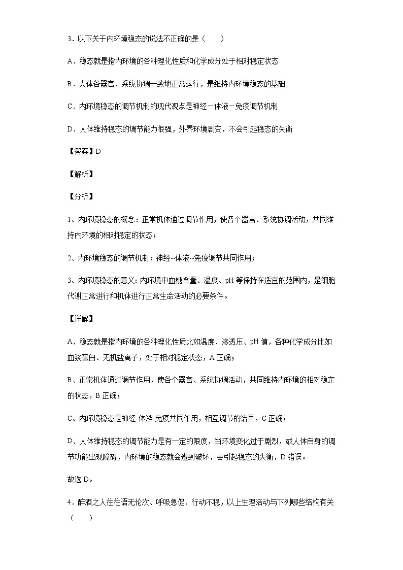黑龙江省佳木斯市实验中学2021-2022学年高二上学期期末生物试题含答案03