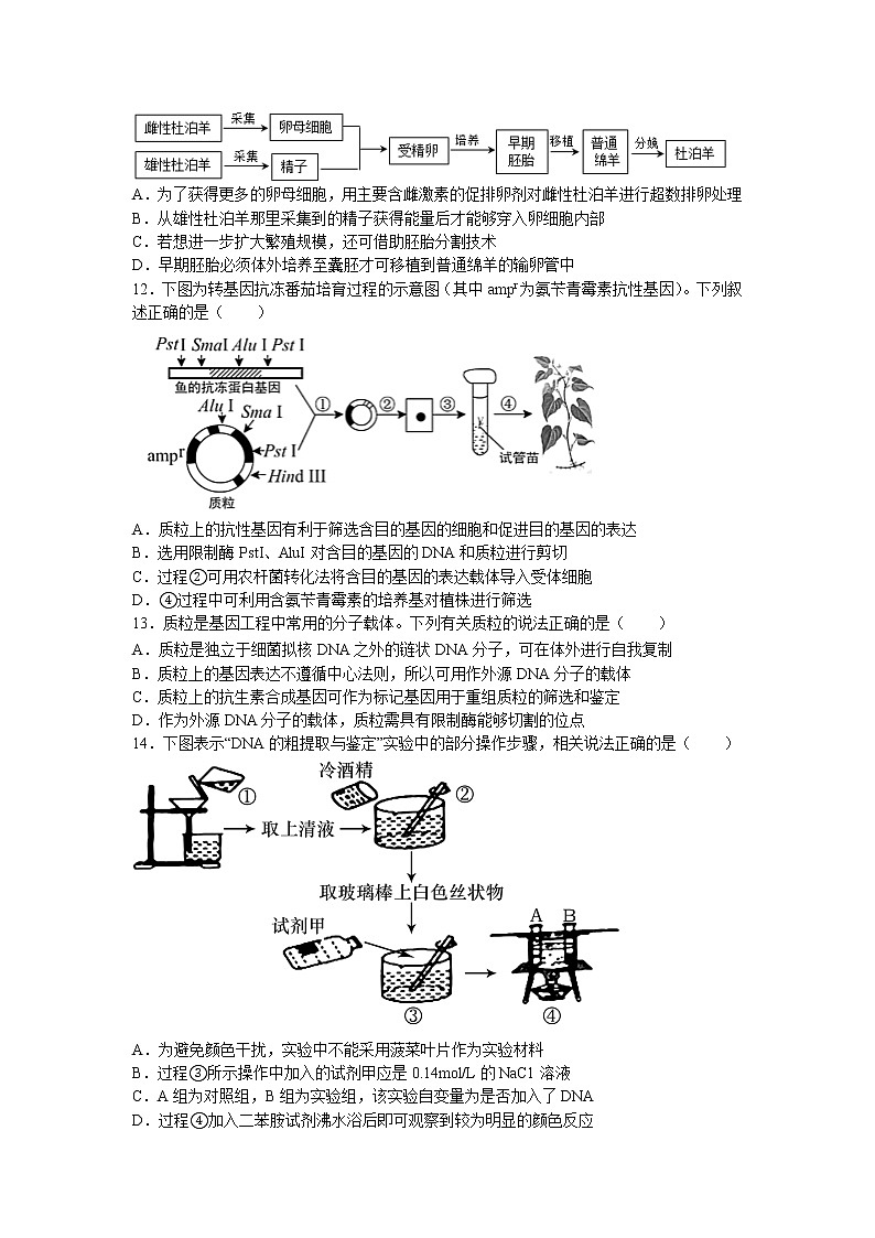 2021-2022学年江苏省高邮市临泽中学高二下学期5月月考生物试题含答案第3页