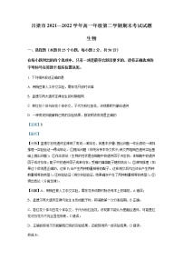 2021-2022学年山西省吕梁市高一下学期期末生物试题含解析