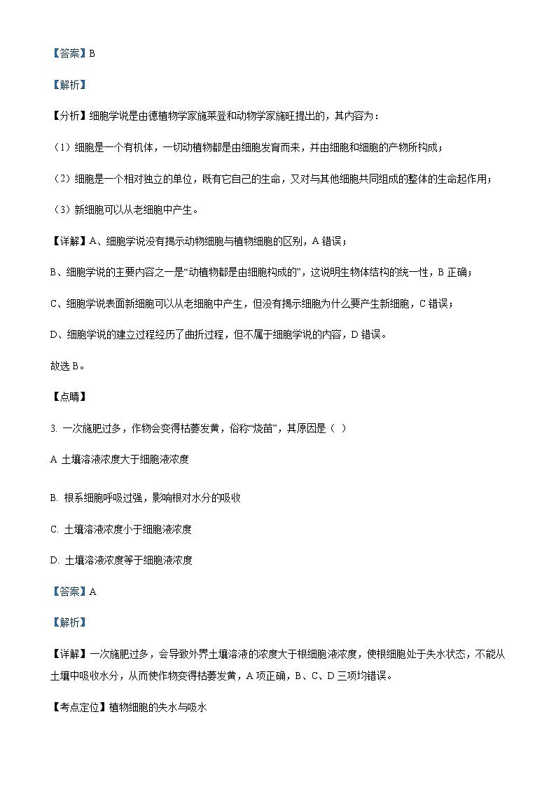 2021-2022学年甘肃省武威第一中学高一下学期开学考试生物试题含解析第2页