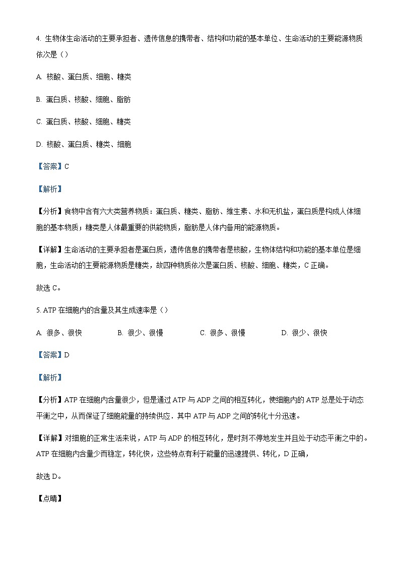 2021-2022学年甘肃省武威第一中学高一下学期开学考试生物试题含解析第3页