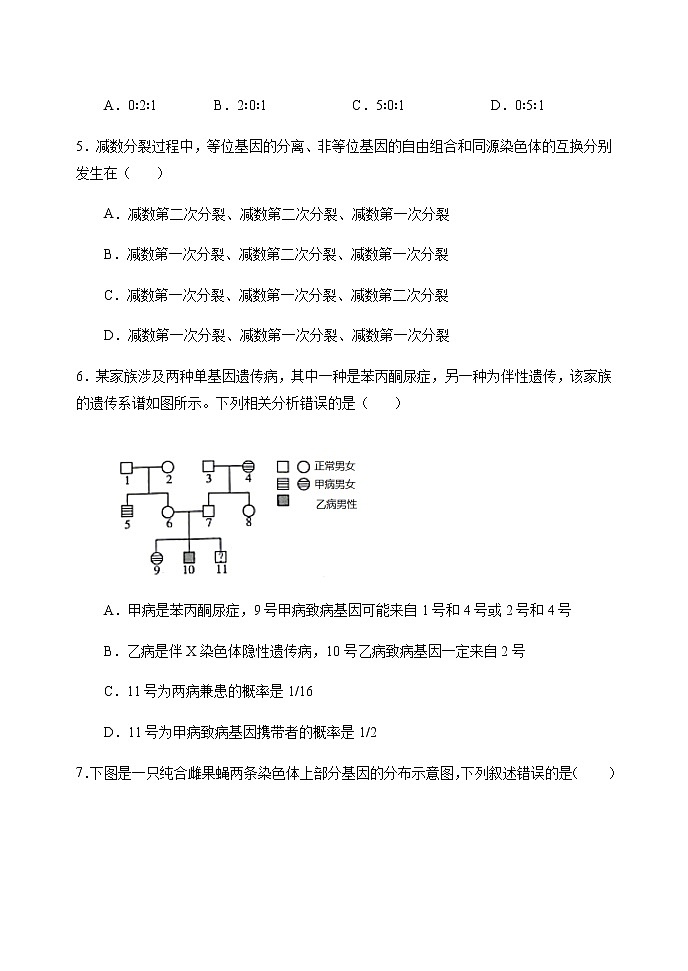 2021-2022学年河南省南阳市第一中学校高一下学期第四次月考生物试题含答案第2页