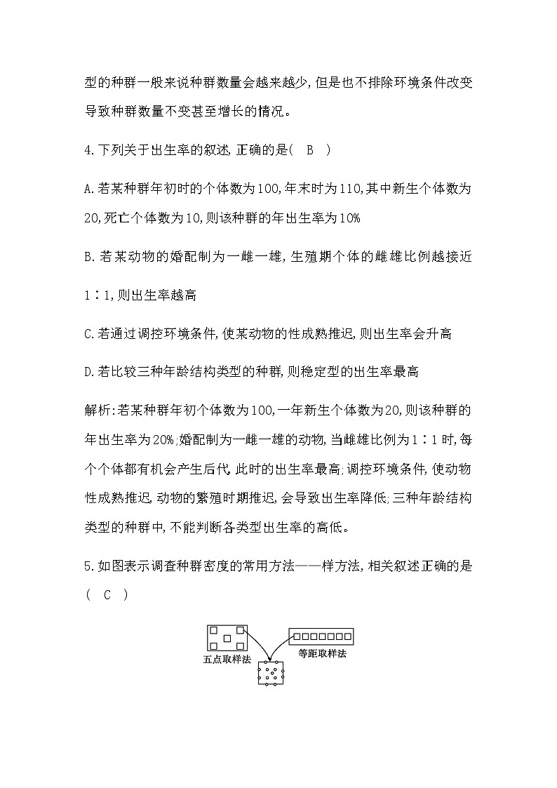人教版高中生物选择性必修2第1章第1节种群的数量特征作业含答案第3页