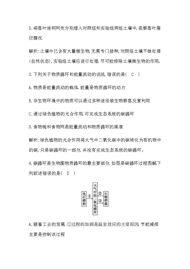 人教版高中生物选择性必修2第3章第3节生态系统的物质循环作业含答案第2页