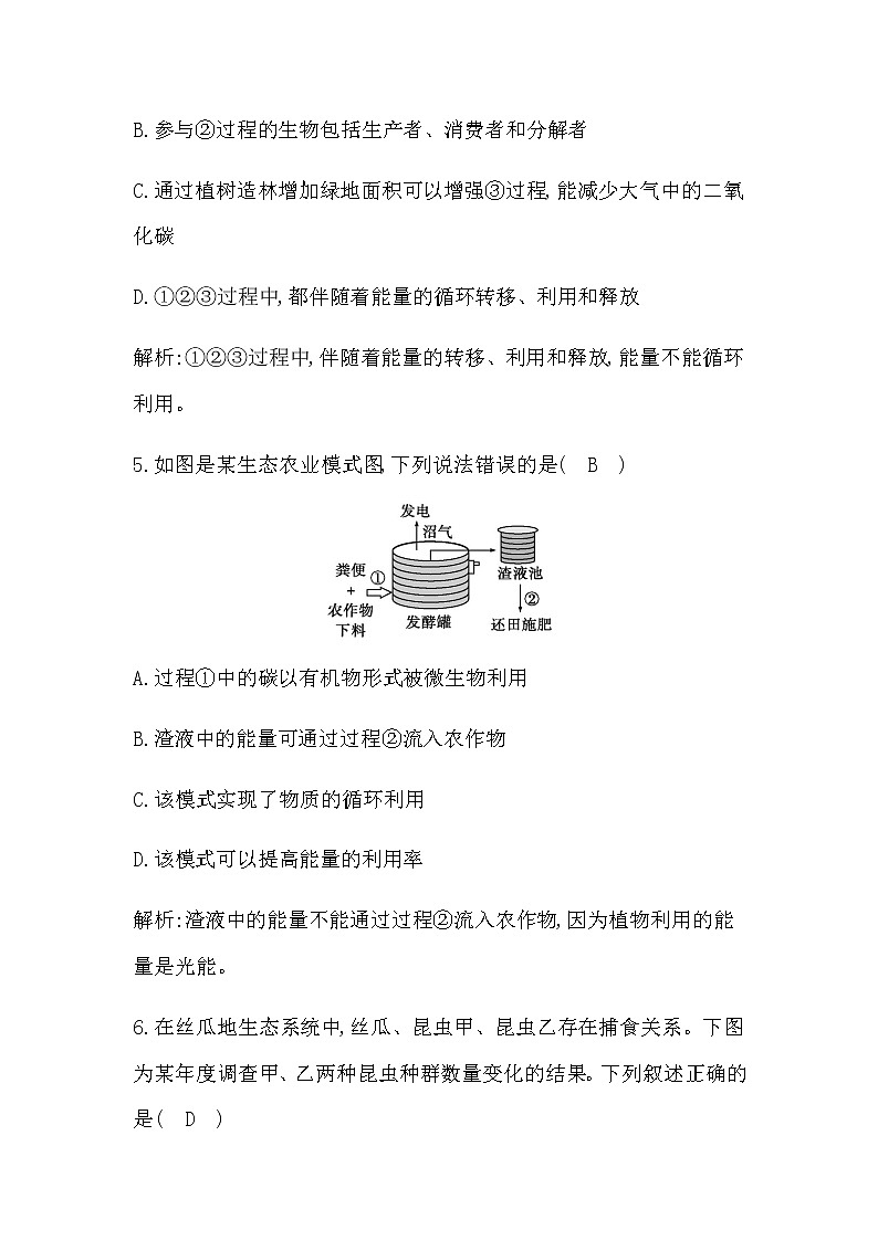 人教版高中生物选择性必修2第3章第3节生态系统的物质循环作业含答案第3页
