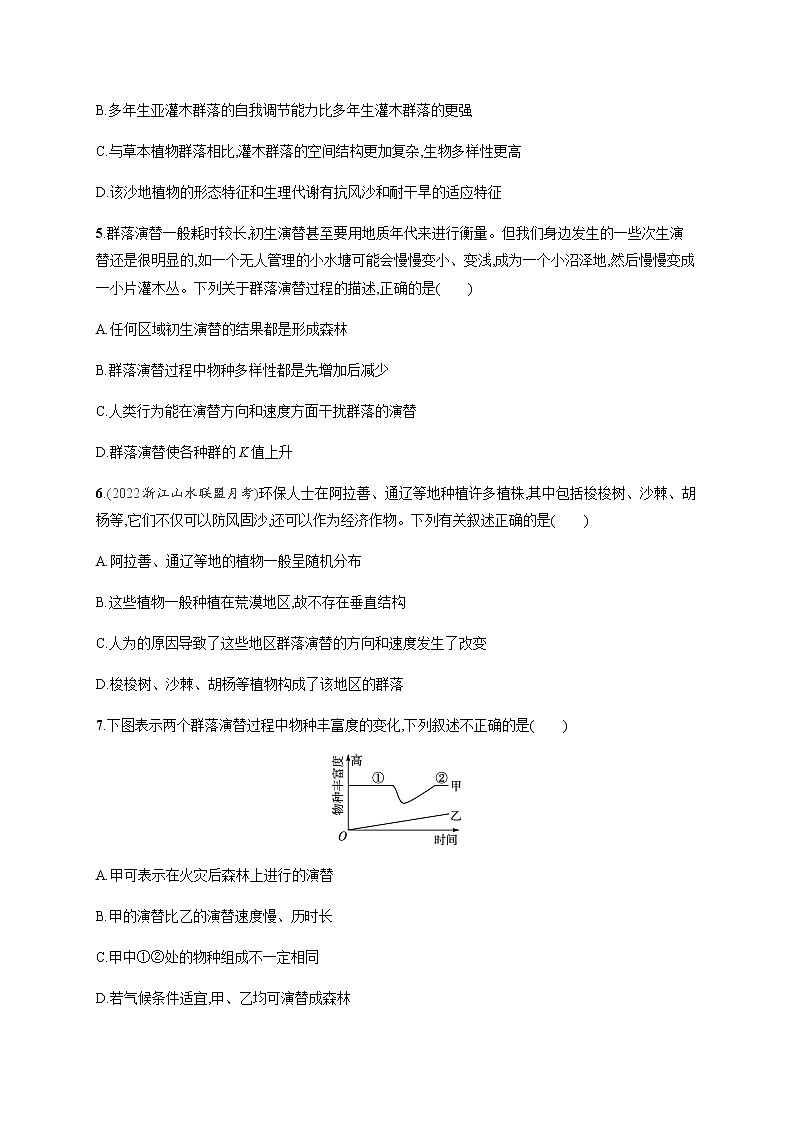 人教版高中生物选择性必修2群落的演替作业含答案02