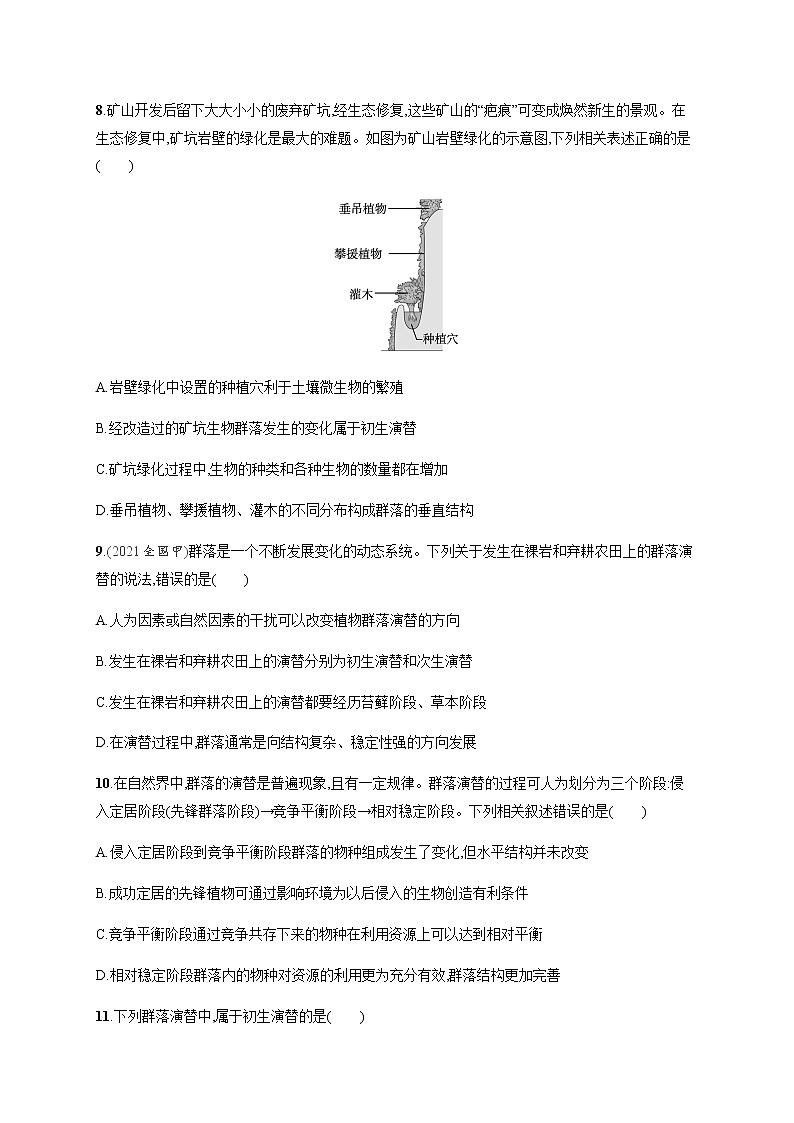 人教版高中生物选择性必修2群落的演替作业含答案03