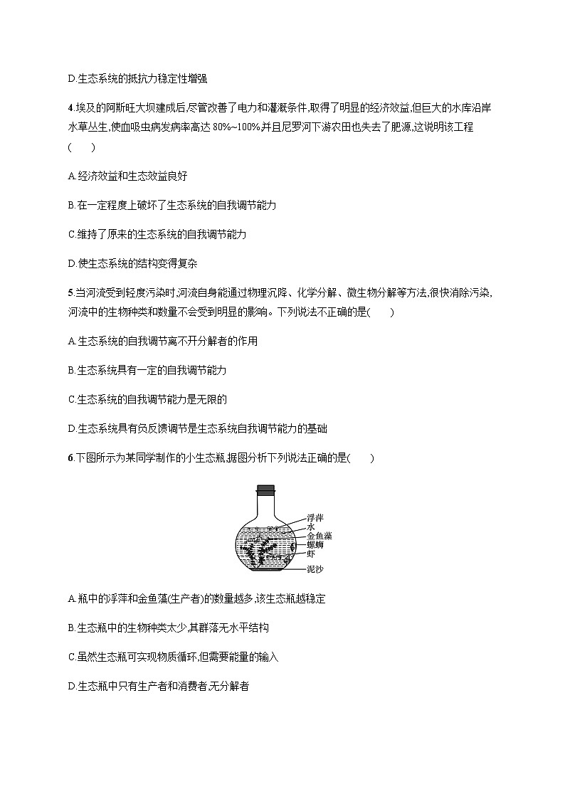 人教版高中生物选择性必修2生态系统的稳定性作业含答案第2页