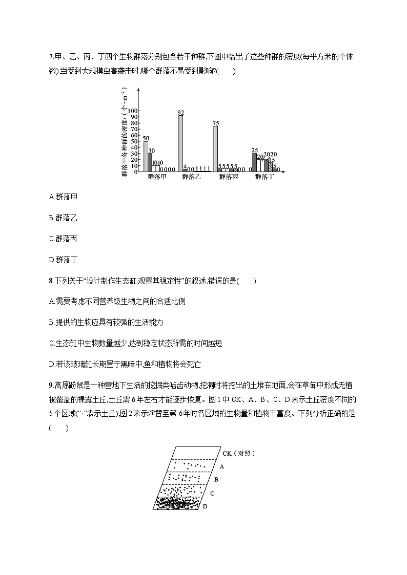 人教版高中生物选择性必修2生态系统的稳定性作业含答案第3页