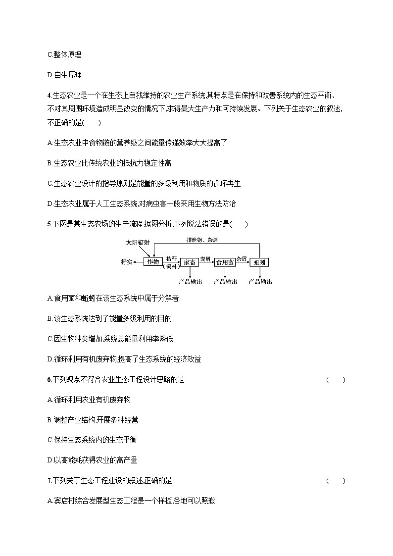 人教版高中生物选择性必修2生态工程作业含答案第2页