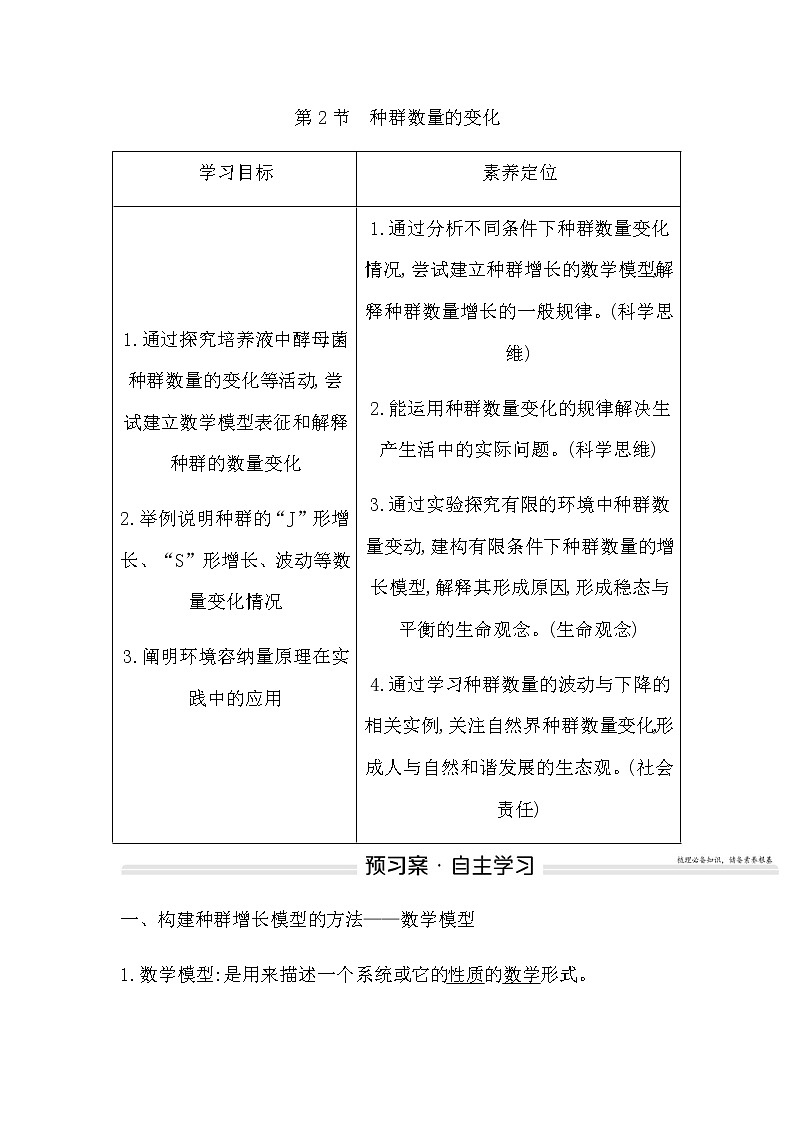 人教版高中生物选择性必修2第1章第2节种群数量的变化学案01