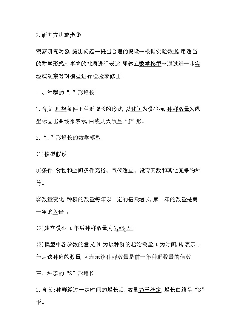 人教版高中生物选择性必修2第1章第2节种群数量的变化学案02