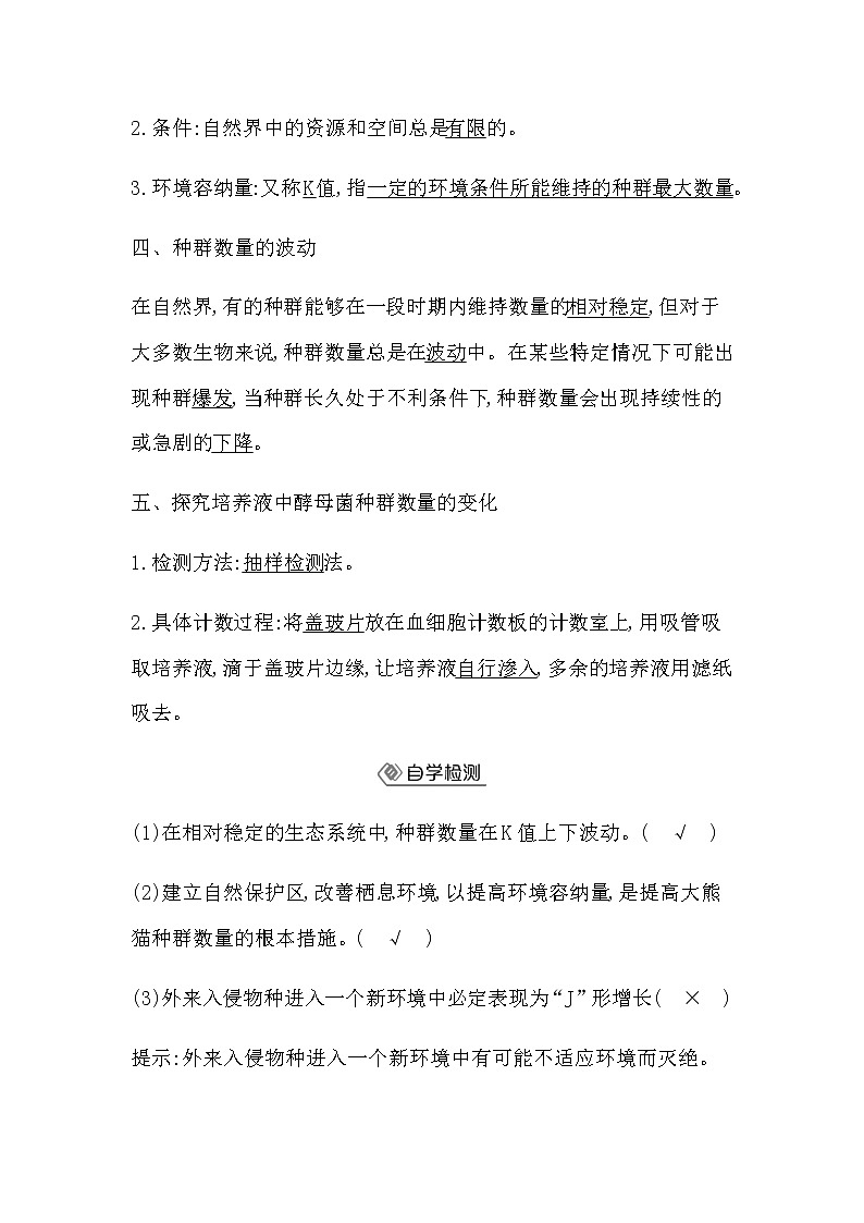 人教版高中生物选择性必修2第1章第2节种群数量的变化学案03