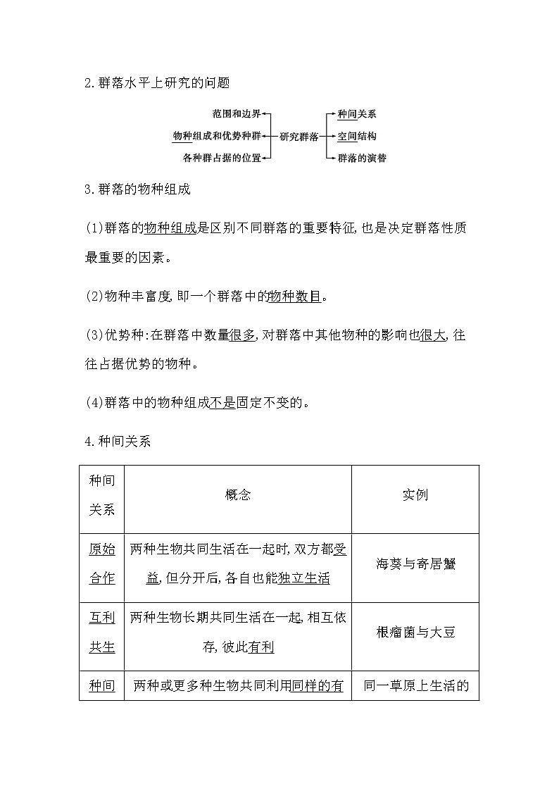 人教版高中生物选择性必修2第2章第1节群落的结构学案02