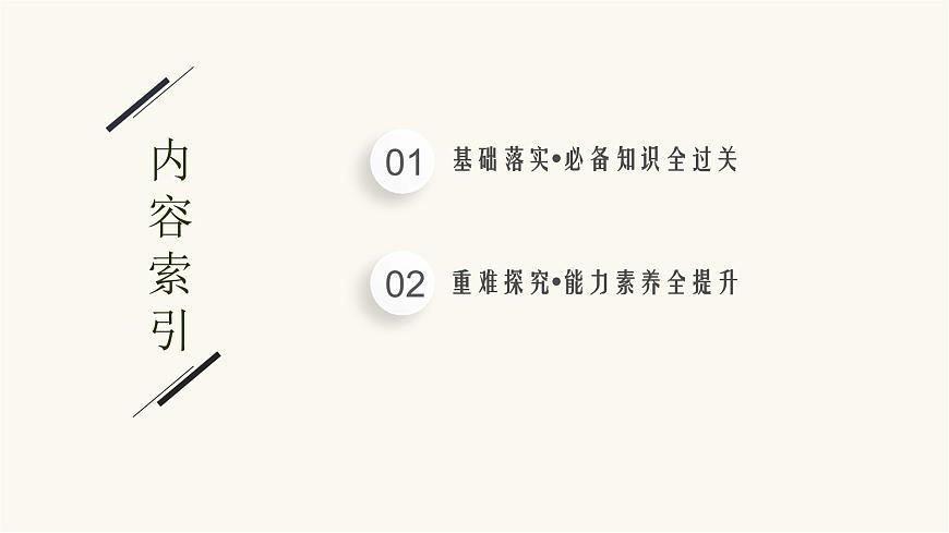 人教版高中生物選擇性必修2生態(tài)系統(tǒng)的信息傳遞課件第2頁