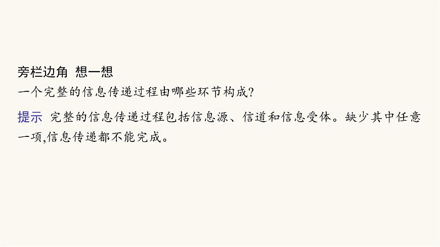 人教版高中生物選擇性必修2生態(tài)系統(tǒng)的信息傳遞課件第6頁