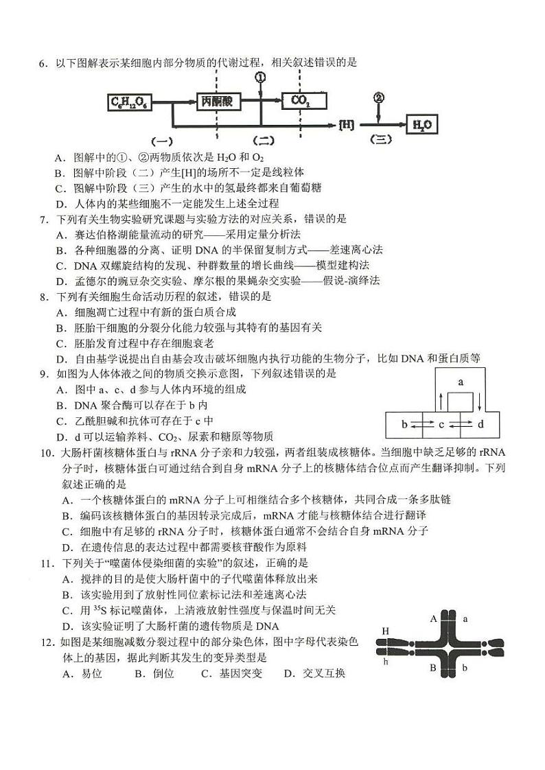 浙江省A9协作体2022-2023学年高三上学期暑假返校联考生物试题含答案第2页