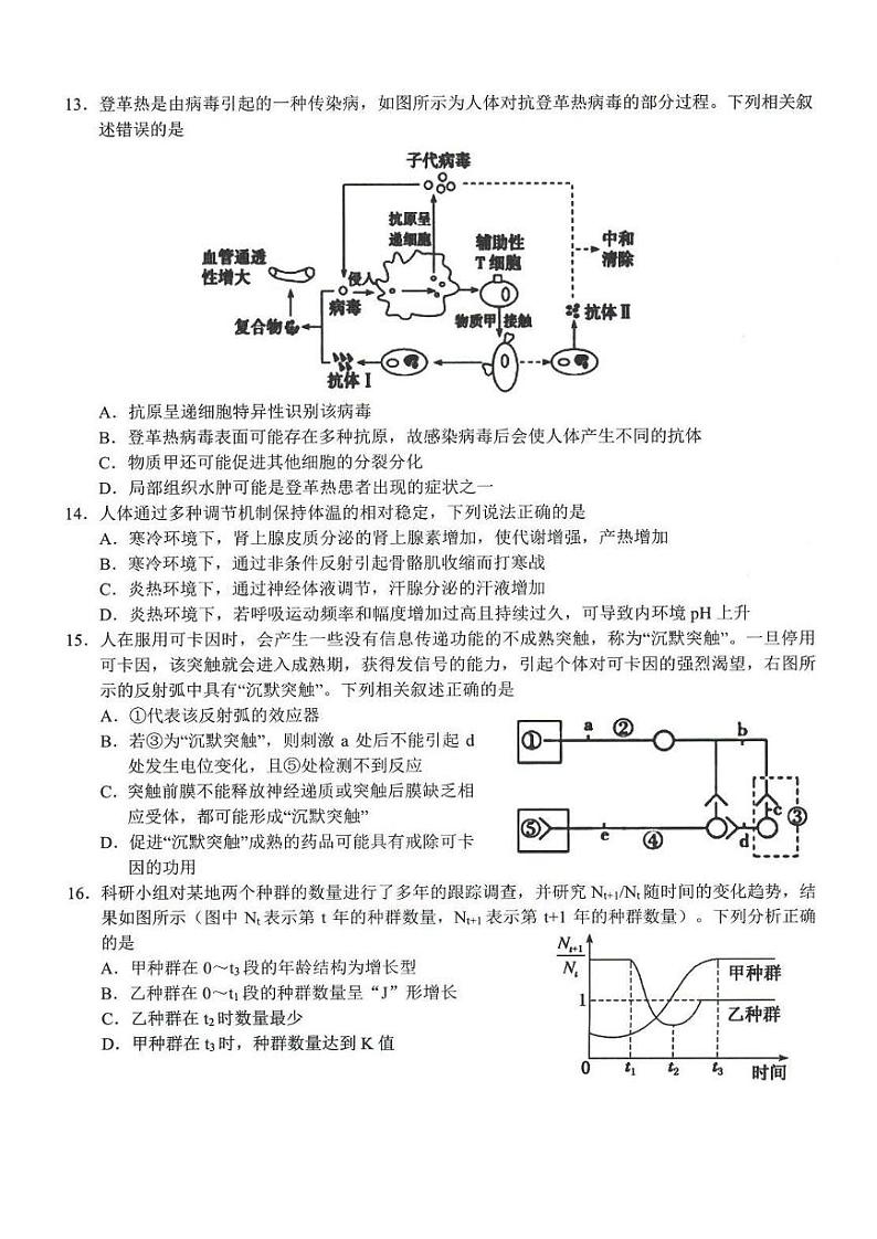 浙江省A9协作体2022-2023学年高三上学期暑假返校联考生物试题含答案第3页