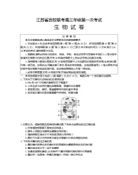 江苏省百校联考2022-2023学年高三上学期第一次考试生物试题（含答案）