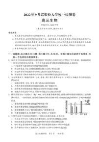 2023省桂林联盟校高三上学期9月入学统一检测试题生物PDF版含答案（可编辑）