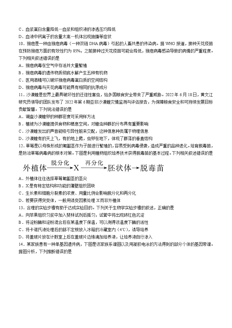 2023深圳光明区高三上学期第一次模拟考试(8月)生物含解析03