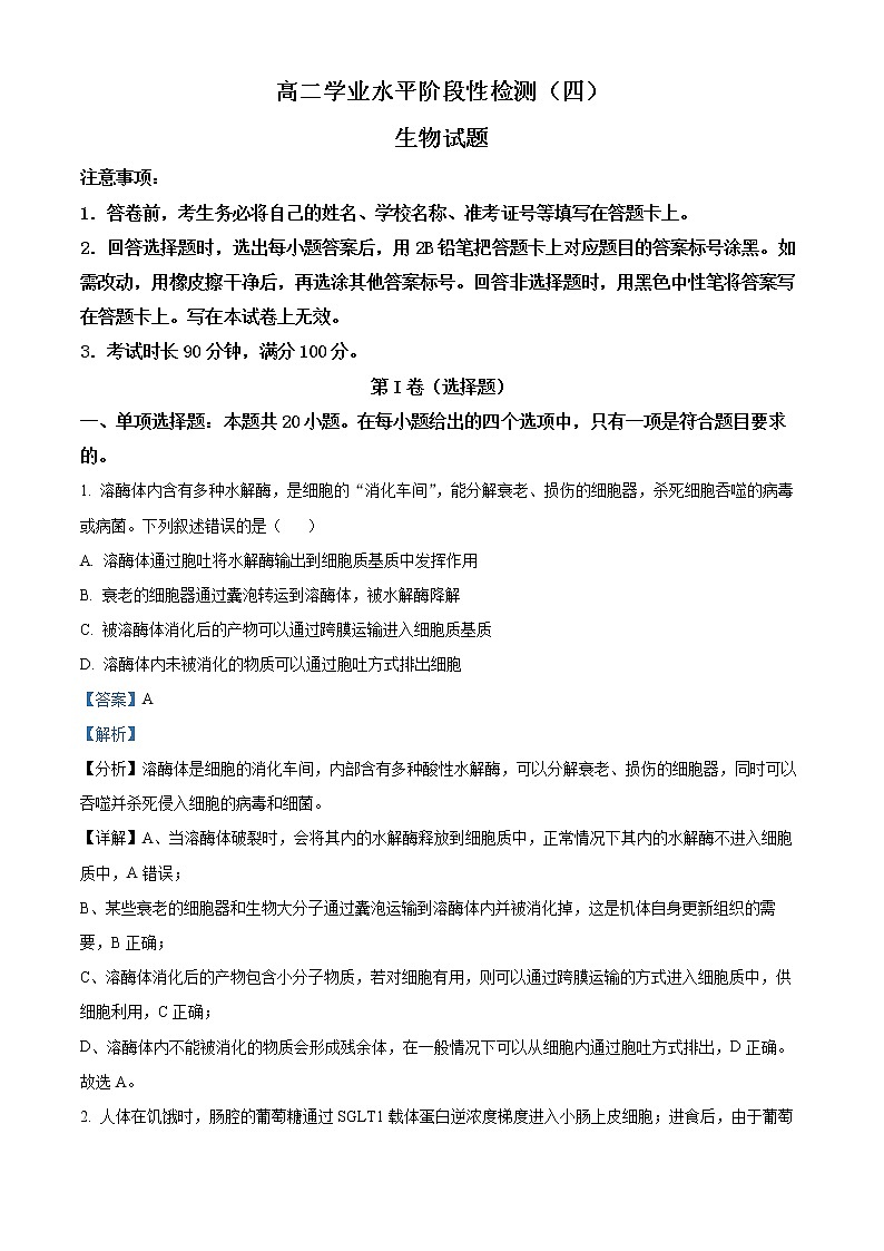 2022烟台高二下学期期末考试生物试题含解析01