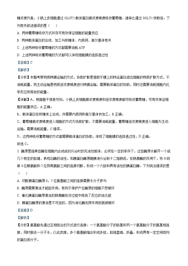 2022烟台高二下学期期末考试生物试题含解析02