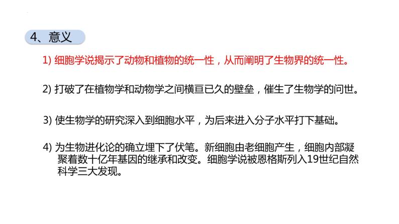 1.1细胞是生命活动的基本单位课件2022-2023学年高一上学期生物人教版必修105