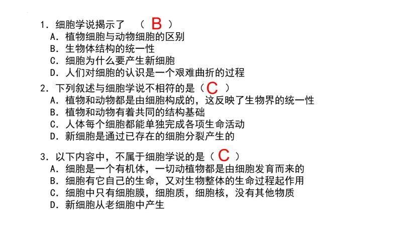 1.1细胞是生命活动的基本单位课件2022-2023学年高一上学期生物人教版必修107