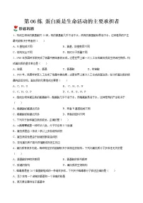 2020-2021学年第4节 蛋白质是生命活动的主要承担者精品习题