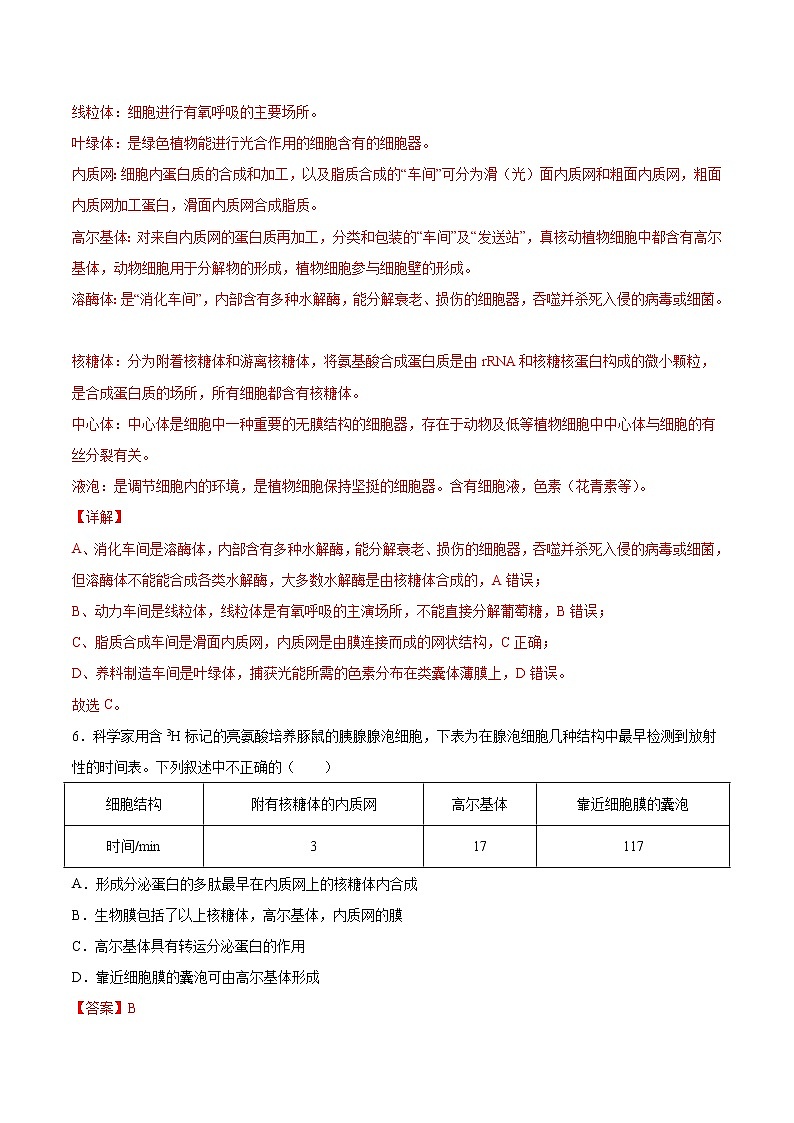 第09练 细胞器之间的分工合作-【每课一练】高一生物同步分层练(人教版2019必修第一册)03